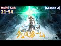 Multi Sub【剑道第一仙】| Supreme Sword God | Season 2 | EP 21 - 54 Collection