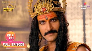 Shani (Bengali) | শনি | Ep. 131 | Indradev's wants the throne| ইন্দ্রদেবের সিংহাসন চাই