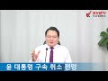 보수의 심장 강신업 라이브 민심과 따로 노는 언론들 미국에선 트럼프에 박살 한국은 헌재를 휘감는 불길한 그림자 도대체 그 곳에 무슨 일이