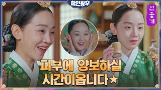 [11화 선공개] 신혜선, 배종옥 사로잡은 K-뷰티 전도사 등극★광채 파우더+흑채 콤보!#철인왕후 | Mr. Queen EP.11