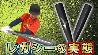 【飛距離爆発】ビヨンドMAXレガシーの構造が凄い！コレ飛ばないわけがない…【バット】