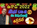 MEENA RASI UGADI 2022 | మీనా రాశి  ఈ విషయాల్లో తగ్గేదేలే  | PISCES | UGADI 2022 | CHITRAGUPTA TV