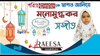 সেহরি খাবো রাখবো রোজা | Sehri Khabo Rakhbo Roja | Ramadan Song | রমজানের নতুন গজল