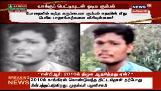 Crime Time: புதுக்கோட்டையில் வாக்குப்பெட்டியை தூக்கிக் கொண்டு ஓடிய கும்பல் - ஒருவர் கைது