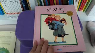 PIGGYBOOK 돼지책 Anthorny Browne 앤서니브라운