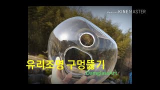 제일 위험한 유리조명 구멍뚫기, 30파이 타공, Glass light perforation.