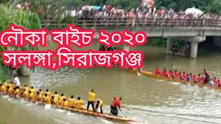 নৌকা বাইচ সলঙ্গা-সিরাজগঞ্জ ২০২০/#বাংলার_বাঘ উল্লাপাড়ার গর্ব ভেংড়ী গ্রামের দুই নৌকা প্রথম হয়ছে।