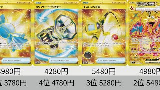 【ポケカ】ゴージャスマント高騰！2023年収録UR全種販売価格ランキング！ 25年2月【Pokemon TCG】All UR card in 2023 ranking.