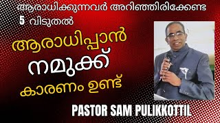 ആരാധനയുടെ 5 തലങ്ങൾ // Christian message / Malayalam / Pastor Sam Pulikkottil