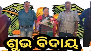 ବିଦାୟ, ଗୀତ : ମାର୍କଣ୍ଡେଶ୍ୱର ମହାପାତ୍ର, ଗାୟିକା : ନିହାରିକା