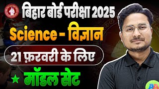 Class 10th Science Question 2025 || class 10 science objective question 2025 aa online solution