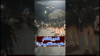 ستون‌کشی نیروهای تحریرالشام در خیابان‌های سوریه با هدف سرکوب معترضان! #short #جنگ #ایران