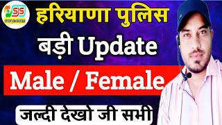 haryana police male female SI update,haryana police male result, haryana police result,physical date
