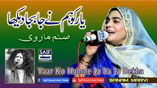 Yaar Ko Hum Ne Ja BaJa Dekha | Sanam Marvi | Tribute To Abida Parveen | Best Sufi Kalam 2023
