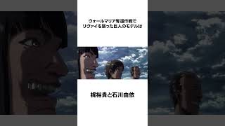 【ゆっくり解説】進撃の巨人の面白い雑学④【進撃の巨人】