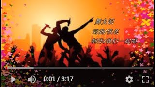 舞女泪   KTV