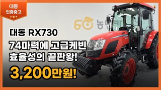 인증중고 대동RX730