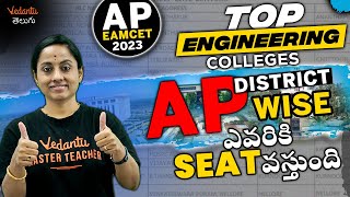 Top Engineering Colleges AP District Wise | Andhra Pradesh | Ramadevi Ma'am | Vedantu Telugu