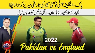 Bad news for England tour of Pakistan 2022 | Pakistan vs England 2022 schedule update