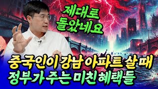 중국인이 아파트 살 때 정부가 주는 혜택들ㅣ최진곤 4부 [후랭이TV]