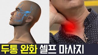 [Balance Of Life] 당신이 몰랐던 두통의 진실! 긴장형 두통과 편두통의 차이는? l 나는 몸신이다