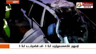 லாரி மீது கார் மோதிய விபத்தில் ஒரே குடும்பத்தை சேர்ந்த 5 பேர் உயிரிழப்பு