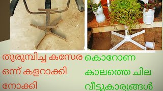 Restoring old metal chair for outdoor garden|| തുരുമ്പിച്ച കസേര കൊണ്ട് ഒരു അടിപൊളി ഗാർഡൻ