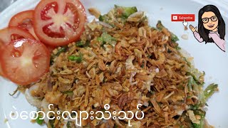 #ပဲစောင်းလျားသီးသုပ်#MPSDishes#wingedbeansalad