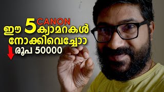 നിങ്ങൾക്ക് പറ്റിയ 5 ക്യാമറകൾ. കാനോൻ #DSLR Cameras Under 50000 In 2023 | EP243