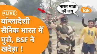 India-Bangladesh Fight : BSF ने BGB जवानों को खदेड़ा, निकाल दी सारी हेकड़ी !