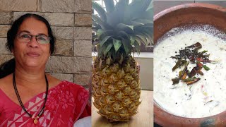 Pineapple Pachadi | Onam 2020 | സദ്യക്കുള്ള പച്ചടി | കൈതച്ചക്ക പച്ചടി |Cook with teacher