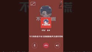 R1SE官博情人節語音🍬 | R1SE姚琛 宇宙無敵超級旋風無敵帥