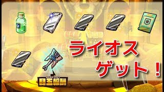 【スナックワールドトレジャラーズゴールド】スーパーグレートレアのライオスをゲットしに行く！