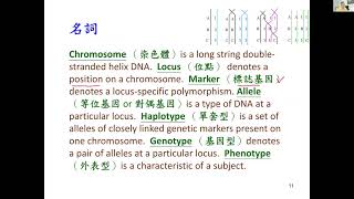 【Lecture】人類遺傳與致病基因定位