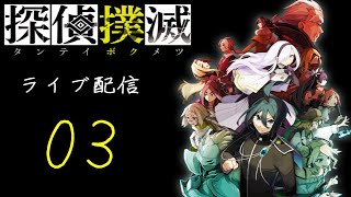 目覚めた力と彼女の存在【探偵撲滅】03