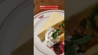 アウトレット南町田グランベリーパーク🐶美味しいアメリカンステーキハウス🍖 #cafe #restaurant #sweets