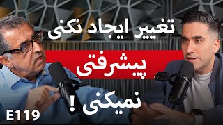 E119: کارآفرینی و لیدرشیپ با سعید محاسب سرمایه گذار موفق ازکالیفرنیا