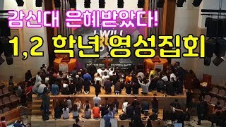 [오PD가 간다!] 19.05.02 감신대 영성집회 / 감신대 채플에 다녀왔습니다!