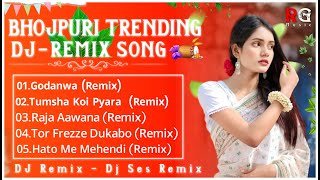 ভোজপুরি ট্রেন্ডিং ডিজে রিমিক্স গান | Bhojpuri Trending Dj Remix Song | Dj Ses Remix | Bhojpuri song