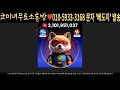 베이비도지코인 babydoge 긴급속보 에어드랍 받아가세요 재단 드디어 공식발표 10만배 축하드립니다 필수시청 코미녀