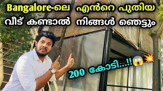 Bangalore വീട് | കണ്ടാൽ നിങ്ങൾ ഞെട്ടും | 200 കോടി | Malayalam vine | by ♎ librazhar