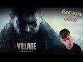 Dorfromantik mal anders! | Resident Evil Village