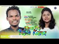 Mone Tinj Tahe Kana | New Santali Studio Version | 2023_2024 Singer|D.sir & Rupali