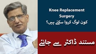 Who should go for knee replacement surgery? Listen to best orthopedic surgeon Dr Tariq Sohail