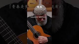 “深意总迟解，将爱却晚秋”的意思是：人总在后来的日子里明白自己错过的到底是什么#晚秋 #纯音乐 #轻音乐 #音乐推荐