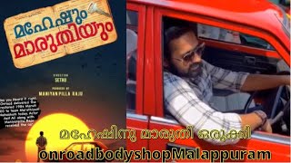 Maruthi Japan ss 800 Asif Ali new   800 modified in Malappuram onroadbodyshop