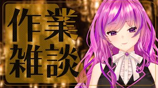 【📻雑談】10/4 配信EDを作りたい。ピクセルアートっていいよなぁ・・・【 #新人Vtuber /時永桔花】