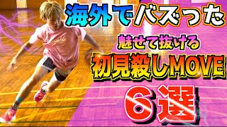 【突破率９９％】海外でバズった技！『魅せて抜ける』”初見殺しムーブ６選！！