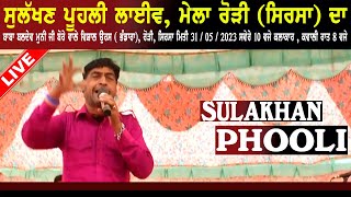 Sulakhan Poohli live Sanu Badi Aukhi Mili E Fakiri Sajna Ve | Suffi Song | Music Point Official