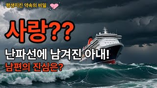 진정한 사랑. 목숨을 다한 사랑. 일생 동안 지킨 사랑의 약속